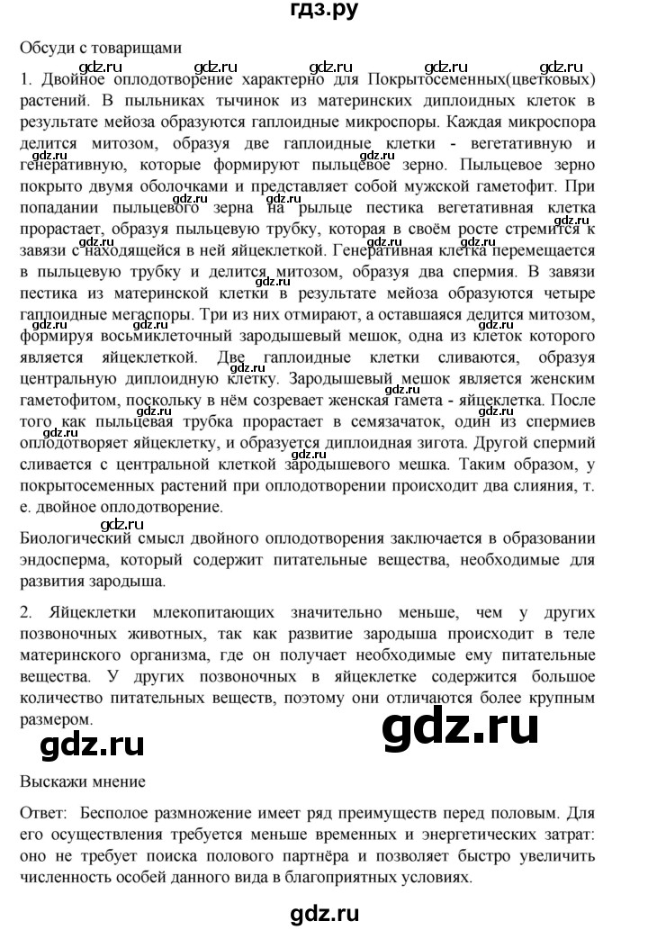 ГДЗ по биологии 10‐11 класс Агафонова  Базовый уровень §21 - 91, Решебник
