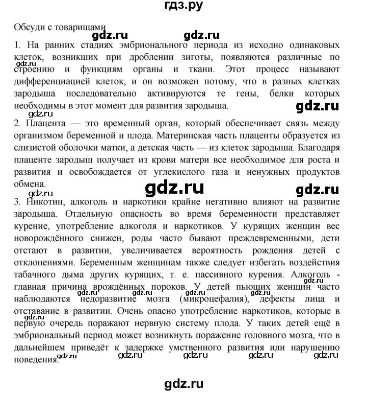 ГДЗ по биологии 10‐11 класс Агафонова  Базовый уровень §22 - 95, Решебник