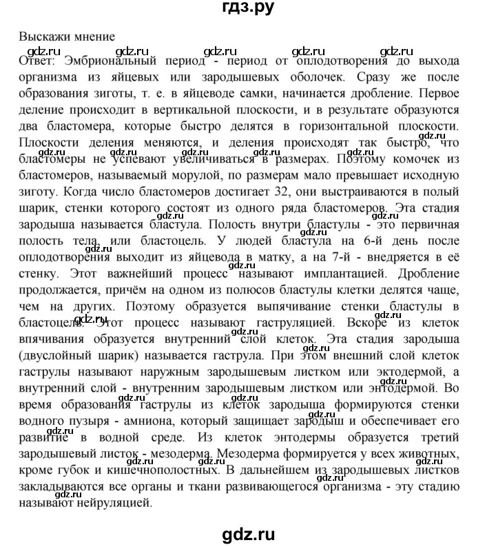 ГДЗ по биологии 10‐11 класс Агафонова  Базовый уровень §22 - 95, Решебник