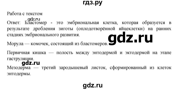 ГДЗ по биологии 10‐11 класс Агафонова  Базовый уровень §22 - 95, Решебник