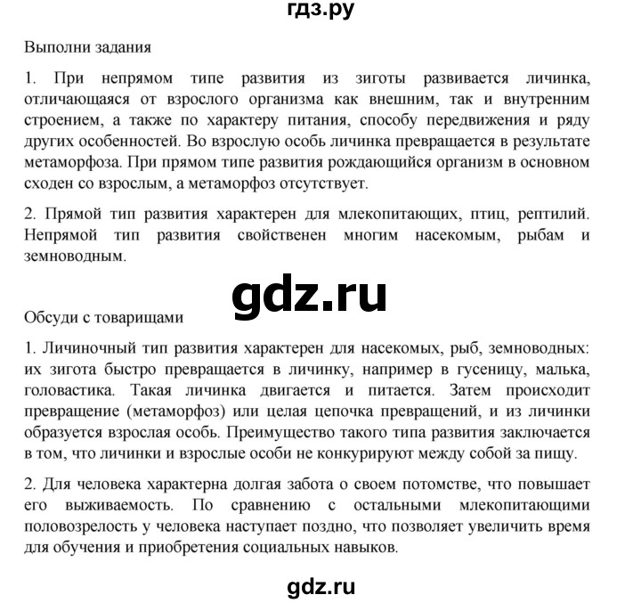 ГДЗ по биологии 10‐11 класс Агафонова  Базовый уровень §23 - 98, Решебник