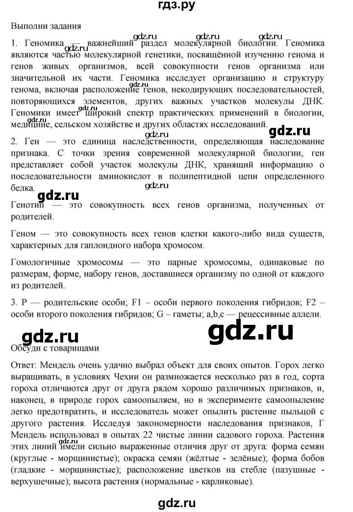 ГДЗ по биологии 10‐11 класс Агафонова  Базовый уровень §24 - 101, Решебник