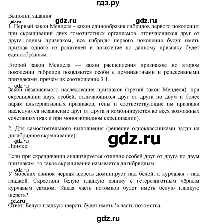 ГДЗ по биологии 10‐11 класс Агафонова  Базовый уровень §25 - 106, Решебник