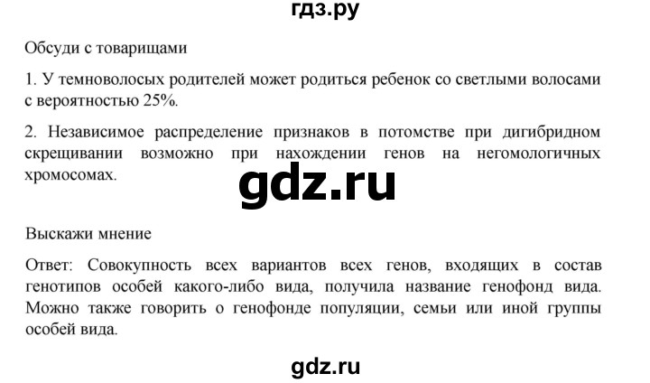 ГДЗ по биологии 10‐11 класс Агафонова  Базовый уровень §25 - 106, Решебник