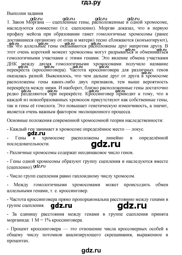 ГДЗ по биологии 10‐11 класс Агафонова  Базовый уровень §26 - 110, Решебник