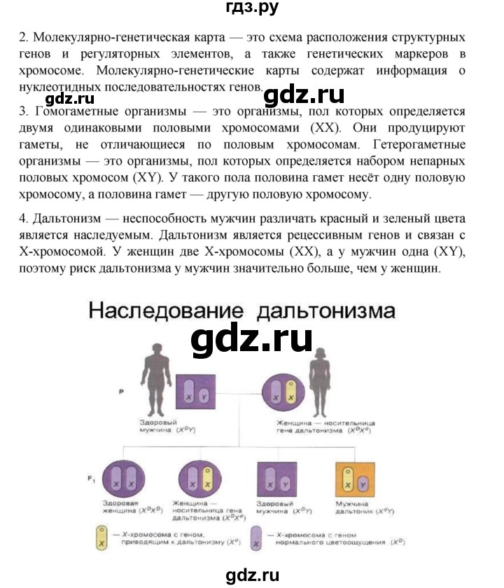 ГДЗ по биологии 10‐11 класс Агафонова  Базовый уровень §26 - 110, Решебник