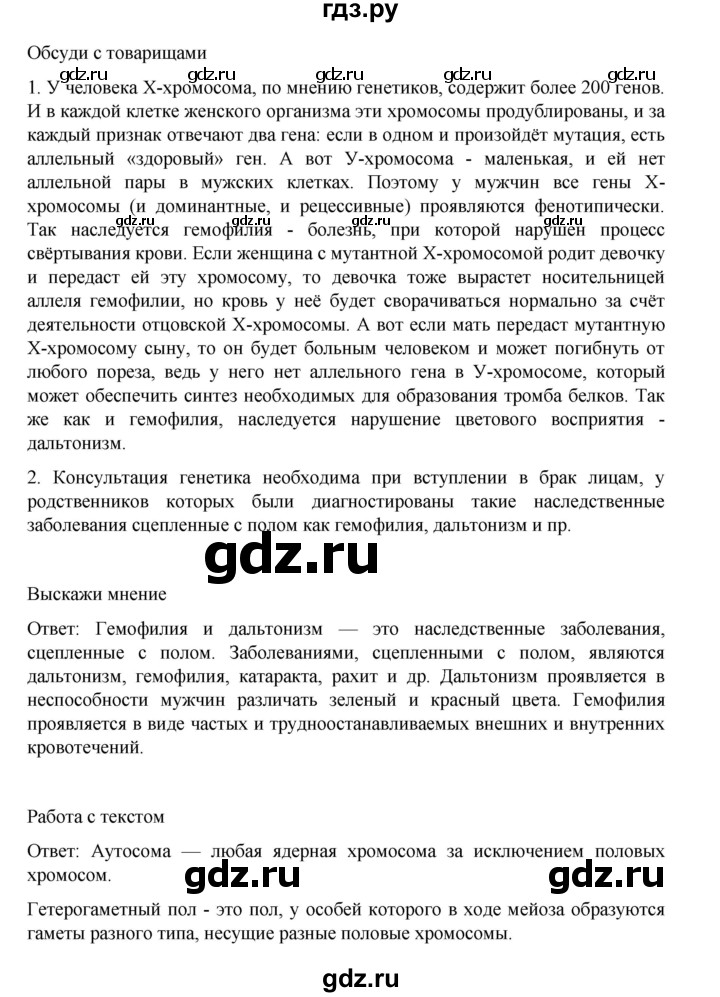 ГДЗ по биологии 10‐11 класс Агафонова  Базовый уровень §26 - 110, Решебник