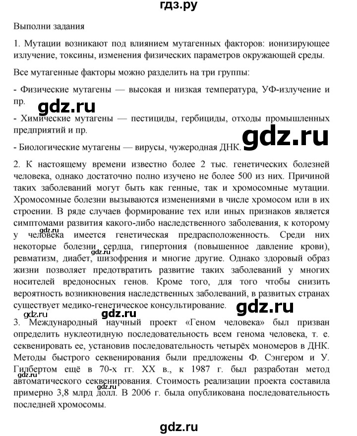 ГДЗ по биологии 10‐11 класс Агафонова  Базовый уровень §28 - 117, Решебник