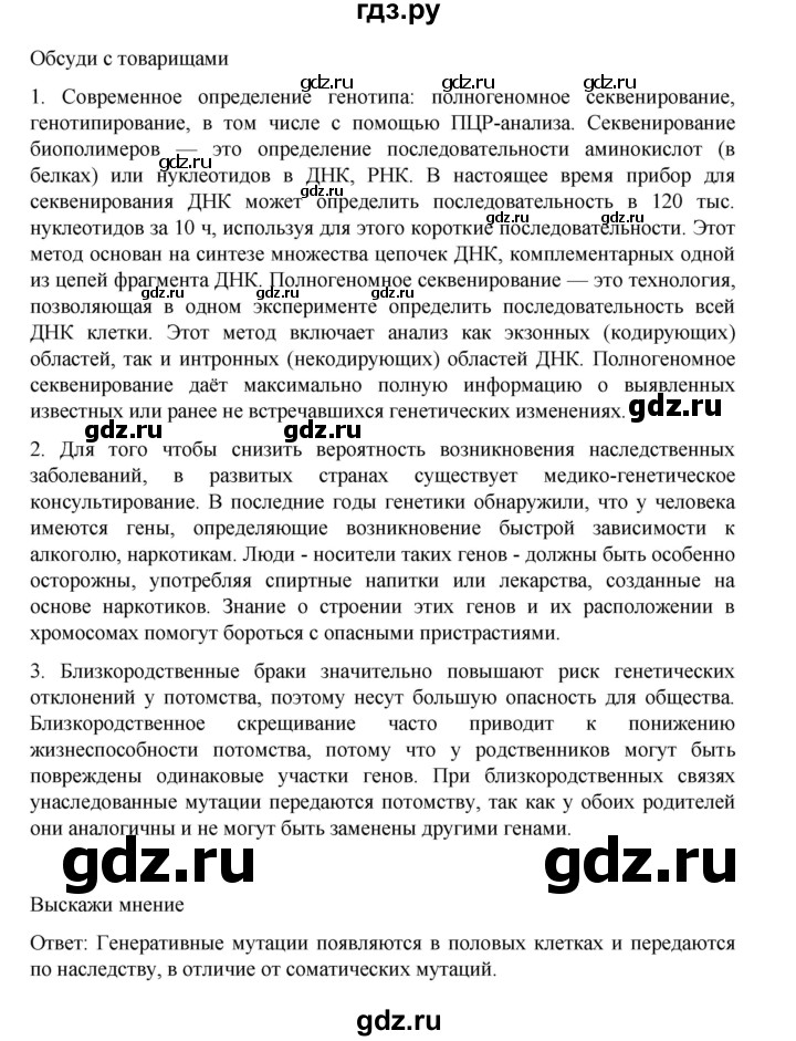 ГДЗ по биологии 10‐11 класс Агафонова  Базовый уровень §28 - 117, Решебник