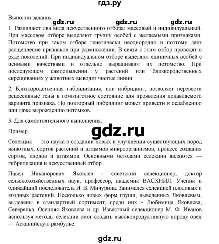 ГДЗ по биологии 10‐11 класс Агафонова  Базовый уровень §29 - 123, Решебник