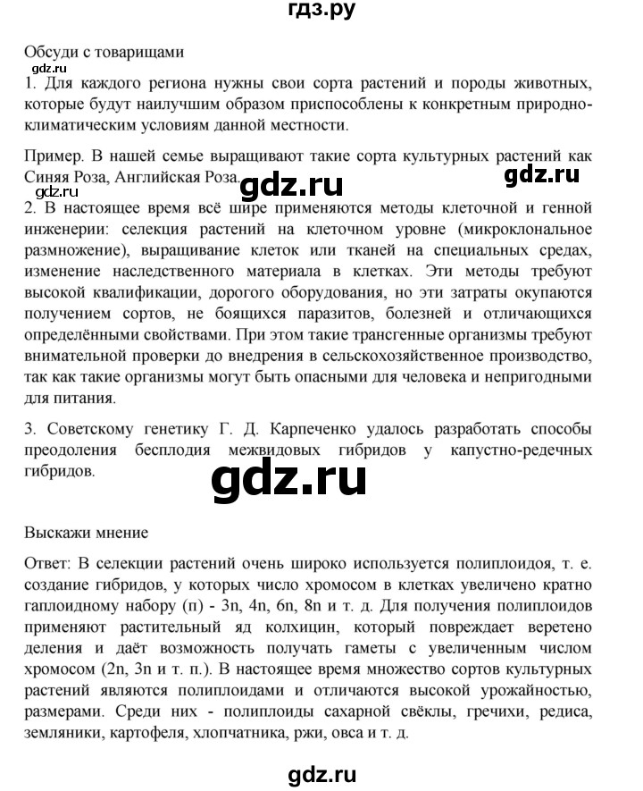 ГДЗ по биологии 10‐11 класс Агафонова  Базовый уровень §29 - 123, Решебник