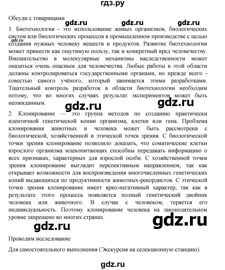 ГДЗ по биологии 10‐11 класс Агафонова  Базовый уровень §30 - 126, Решебник