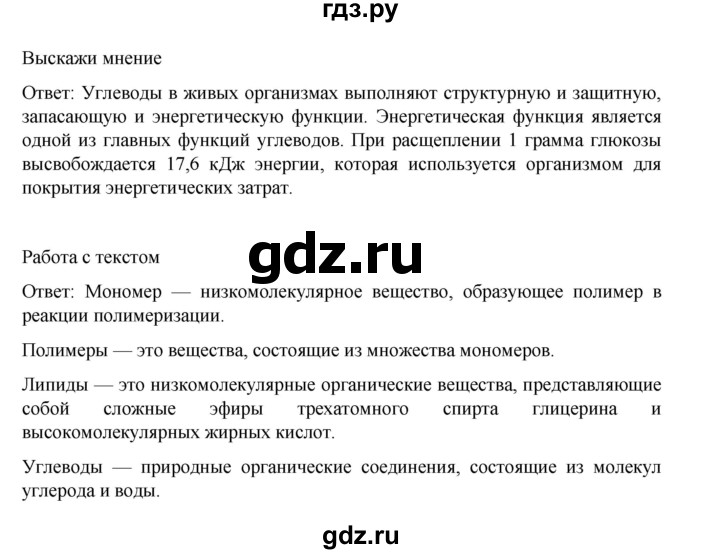 ГДЗ по биологии 10‐11 класс Агафонова  Базовый уровень §4 - 22, Решебник