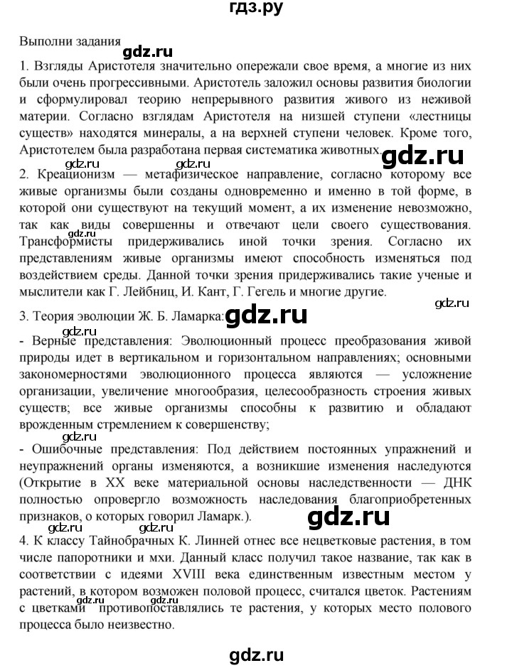 ГДЗ по биологии 10‐11 класс Агафонова  Базовый уровень §31 - 132, Решебник