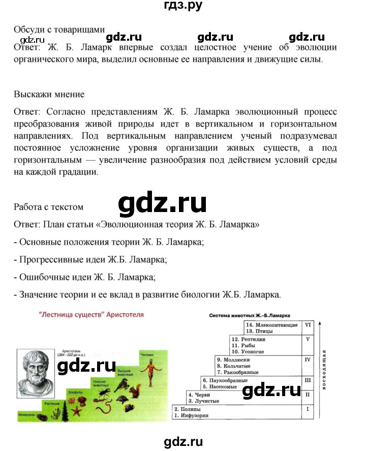 ГДЗ по биологии 10‐11 класс Агафонова  Базовый уровень §31 - 132, Решебник