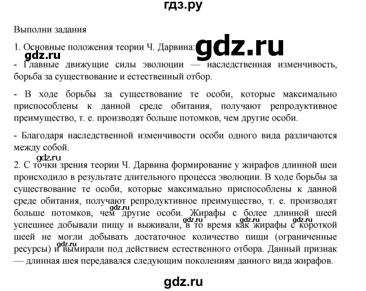 ГДЗ по биологии 10‐11 класс Агафонова  Базовый уровень §32 - 137, Решебник