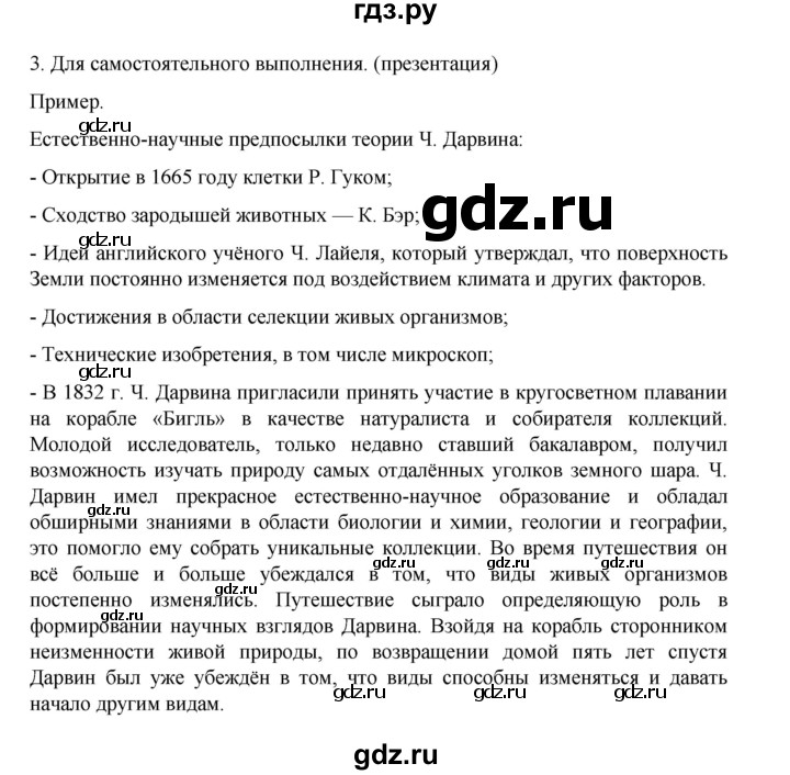 ГДЗ по биологии 10‐11 класс Агафонова  Базовый уровень §32 - 137, Решебник