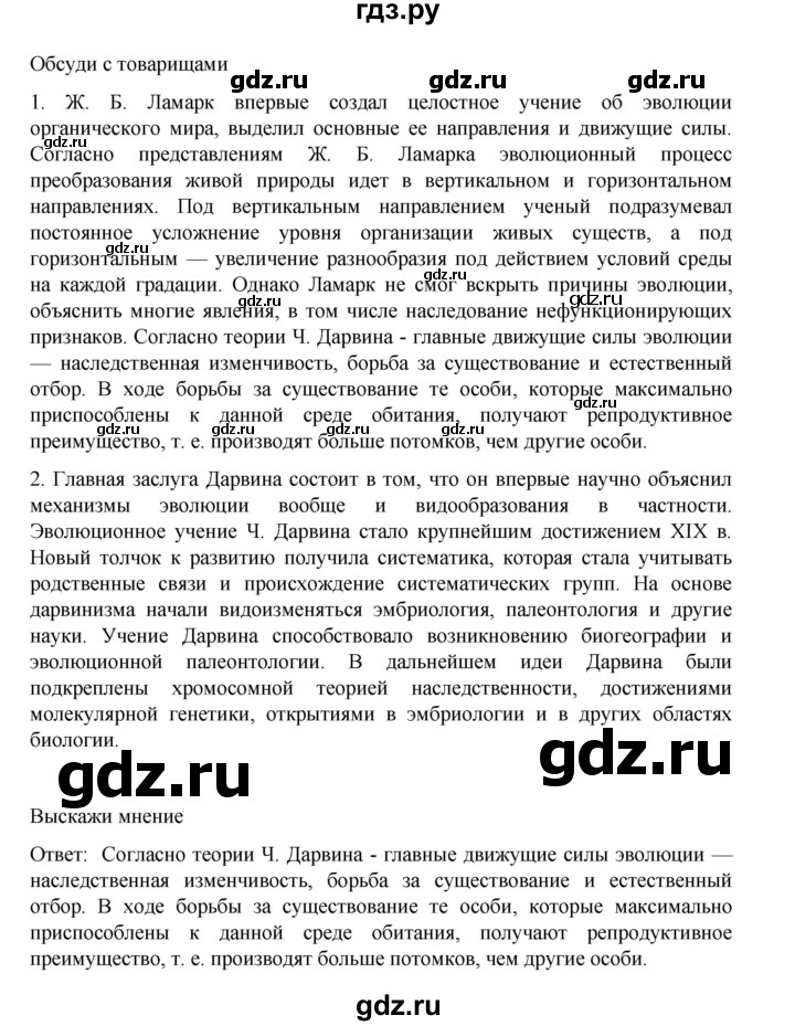 ГДЗ по биологии 10‐11 класс Агафонова  Базовый уровень §32 - 137, Решебник