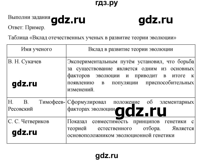 ГДЗ по биологии 10‐11 класс Агафонова  Базовый уровень §33 - 140, Решебник