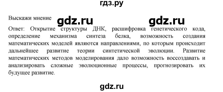ГДЗ по биологии 10‐11 класс Агафонова  Базовый уровень §33 - 140, Решебник