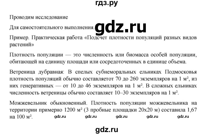 ГДЗ по биологии 10‐11 класс Агафонова  Базовый уровень §35 - 149, Решебник