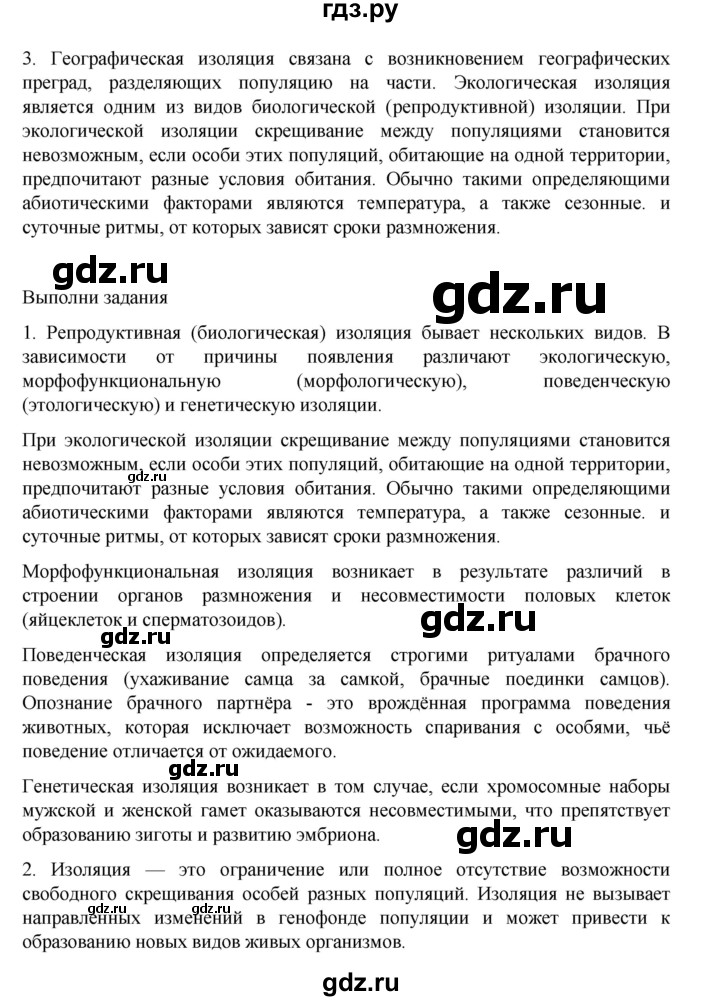 ГДЗ по биологии 10‐11 класс Агафонова  Базовый уровень §37 - 155, Решебник