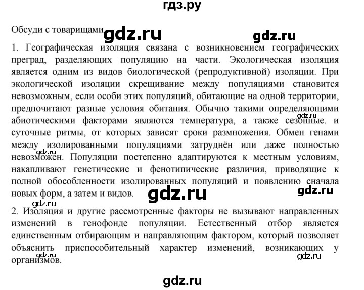 ГДЗ по биологии 10‐11 класс Агафонова  Базовый уровень §37 - 155, Решебник