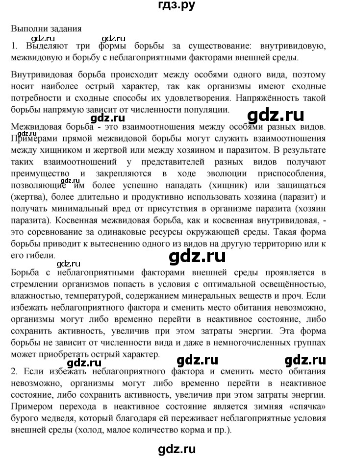 ГДЗ по биологии 10‐11 класс Агафонова  Базовый уровень §38 - 158, Решебник
