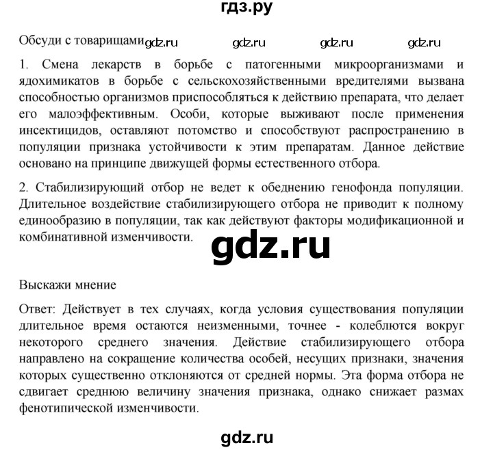 ГДЗ по биологии 10‐11 класс Агафонова  Базовый уровень §39 - 163, Решебник