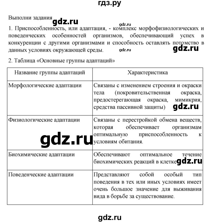 ГДЗ по биологии 10‐11 класс Агафонова  Базовый уровень §40 - 167, Решебник