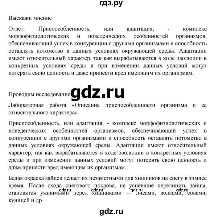 ГДЗ по биологии 10‐11 класс Агафонова  Базовый уровень §40 - 167, Решебник