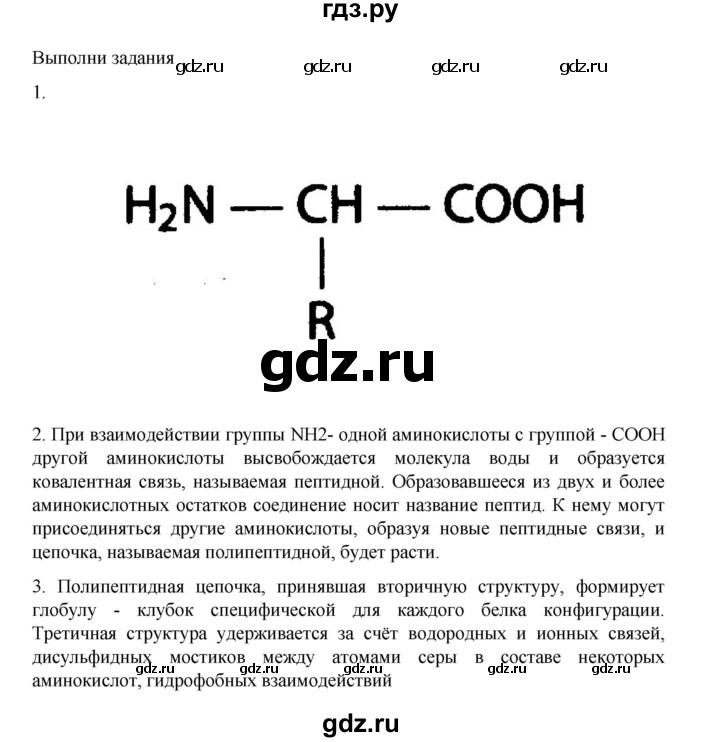 ГДЗ по биологии 10‐11 класс Агафонова  Базовый уровень §5 - 26, Решебник