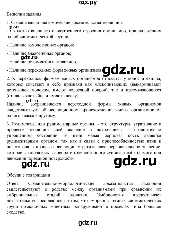 ГДЗ по биологии 10‐11 класс Агафонова  Базовый уровень §42 - 176, Решебник