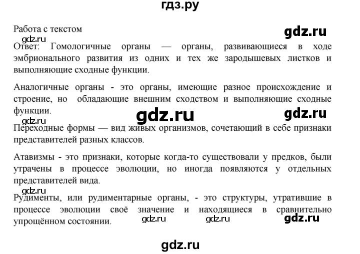 ГДЗ по биологии 10‐11 класс Агафонова  Базовый уровень §42 - 176, Решебник
