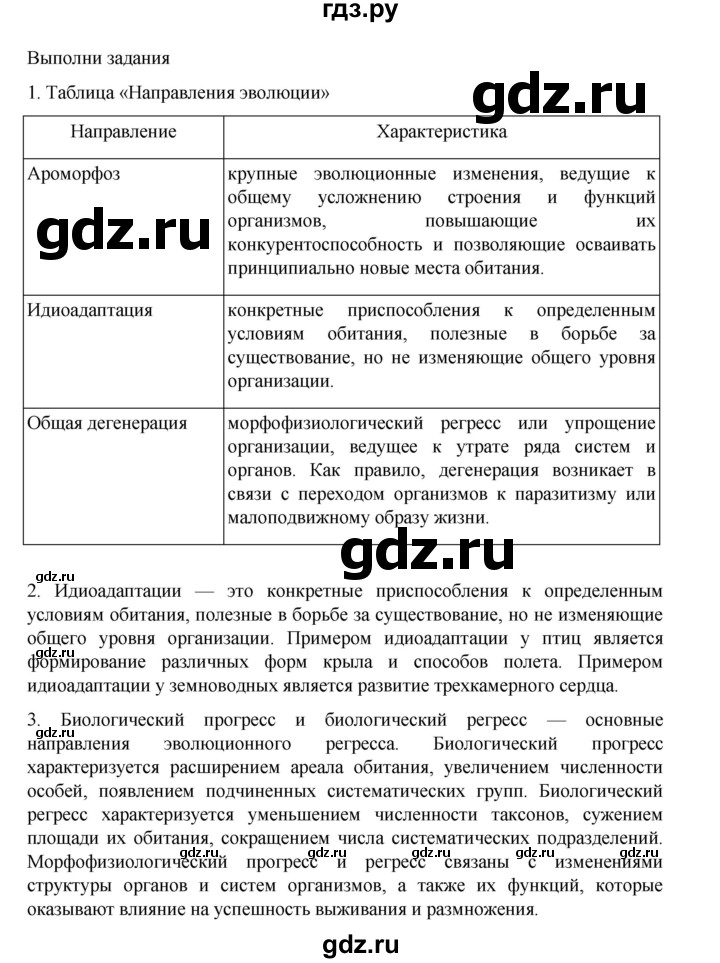 ГДЗ по биологии 10‐11 класс Агафонова  Базовый уровень §43 - 180, Решебник