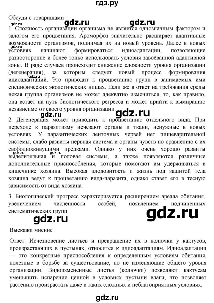ГДЗ по биологии 10‐11 класс Агафонова  Базовый уровень §43 - 180, Решебник