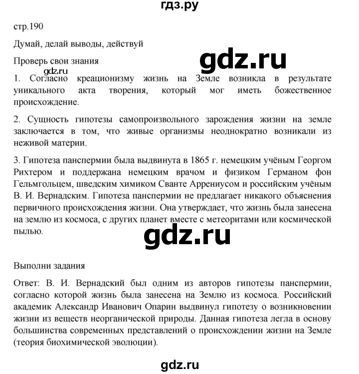 ГДЗ по биологии 10‐11 класс Агафонова  Базовый уровень §45 - 190, Решебник