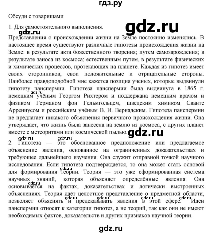ГДЗ по биологии 10‐11 класс Агафонова  Базовый уровень §45 - 190, Решебник