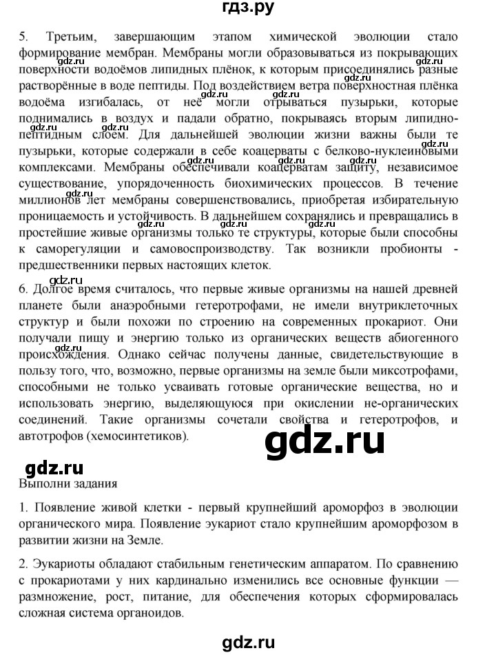 ГДЗ по биологии 10‐11 класс Агафонова  Базовый уровень §46 - 196, Решебник