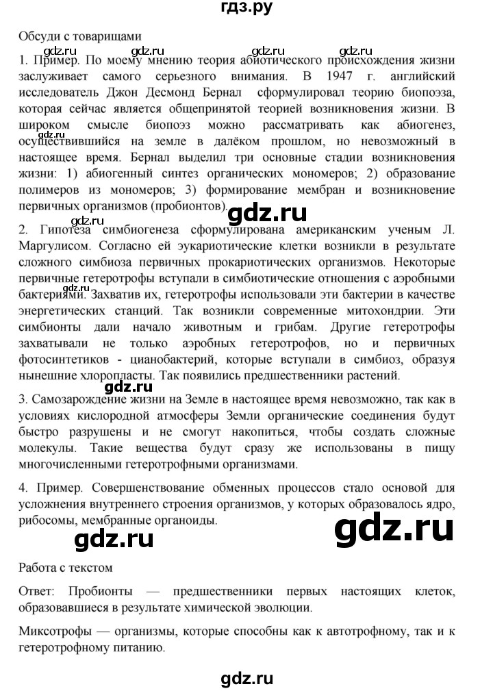 ГДЗ по биологии 10‐11 класс Агафонова  Базовый уровень §46 - 196, Решебник