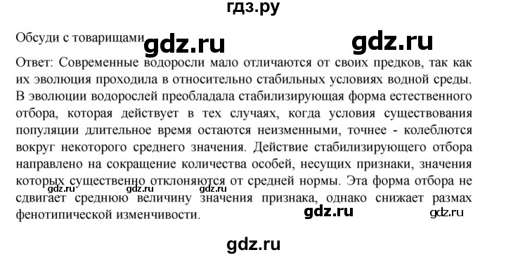 ГДЗ по биологии 10‐11 класс Агафонова  Базовый уровень §47 - 201, Решебник