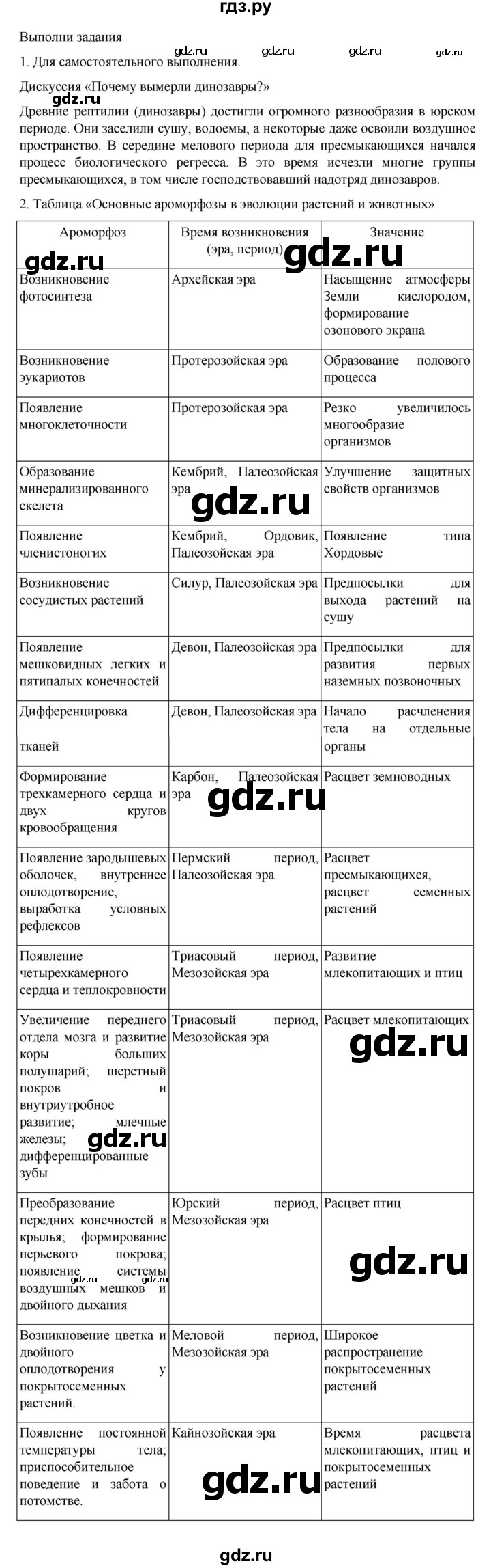 ГДЗ по биологии 10‐11 класс Агафонова  Базовый уровень §48 - 204, Решебник