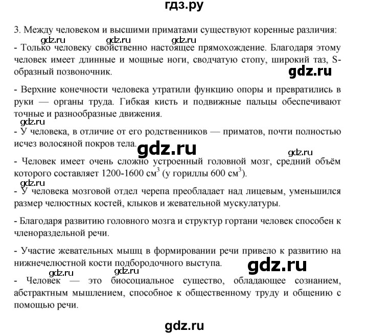 ГДЗ по биологии 10‐11 класс Агафонова  Базовый уровень §49 - 207, Решебник