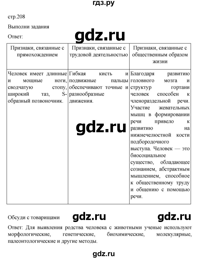 ГДЗ по биологии 10‐11 класс Агафонова  Базовый уровень §49 - 208, Решебник