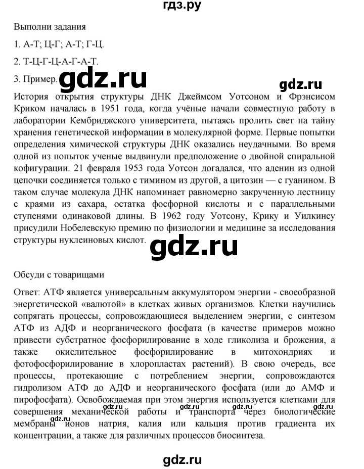 ГДЗ по биологии 10‐11 класс Агафонова  Базовый уровень §6 - 31, Решебник