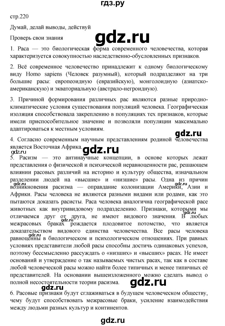 ГДЗ по биологии 10‐11 класс Агафонова  Базовый уровень §52 - 220, Решебник