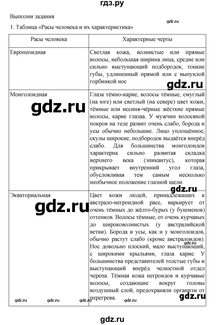 ГДЗ по биологии 10‐11 класс Агафонова  Базовый уровень §52 - 220, Решебник
