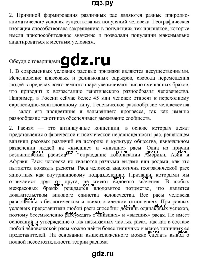 ГДЗ по биологии 10‐11 класс Агафонова  Базовый уровень §52 - 220, Решебник