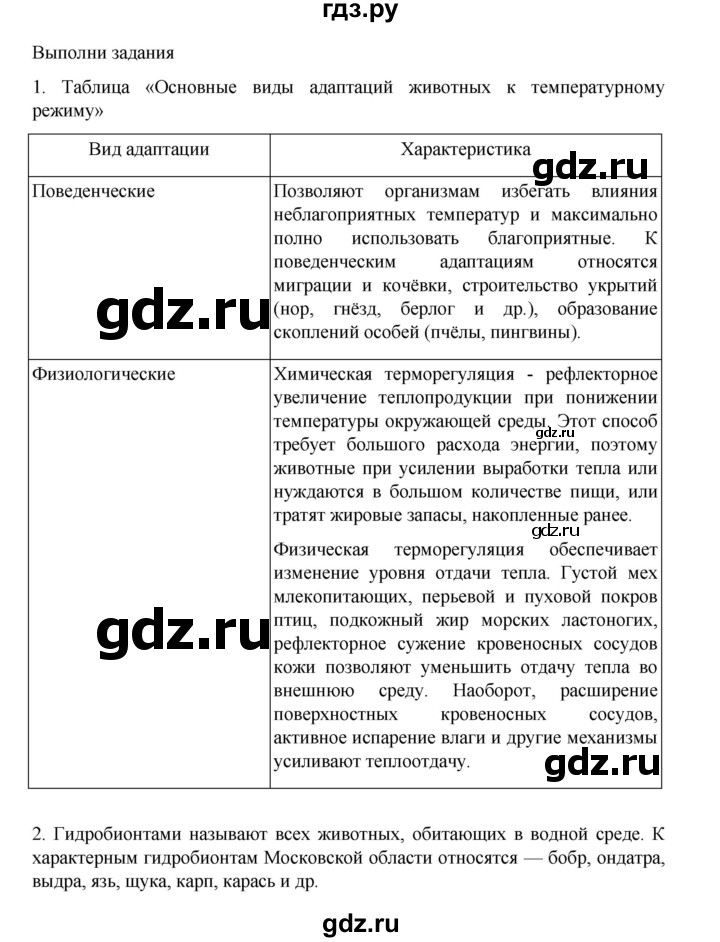 ГДЗ по биологии 10‐11 класс Агафонова  Базовый уровень §54 - 230, Решебник