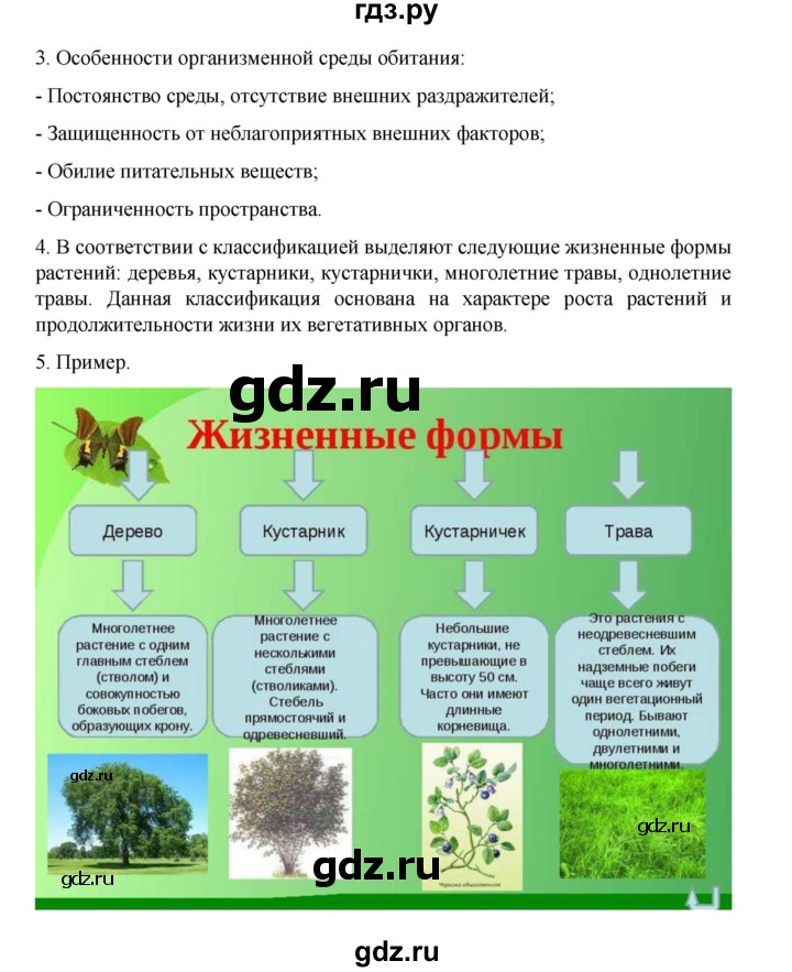 ГДЗ по биологии 10‐11 класс Агафонова  Базовый уровень §54 - 230, Решебник